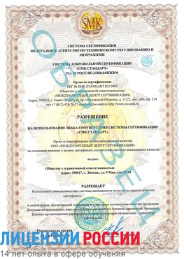 Образец разрешение Магадан Сертификат ISO 9001